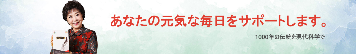 369参高麗人参